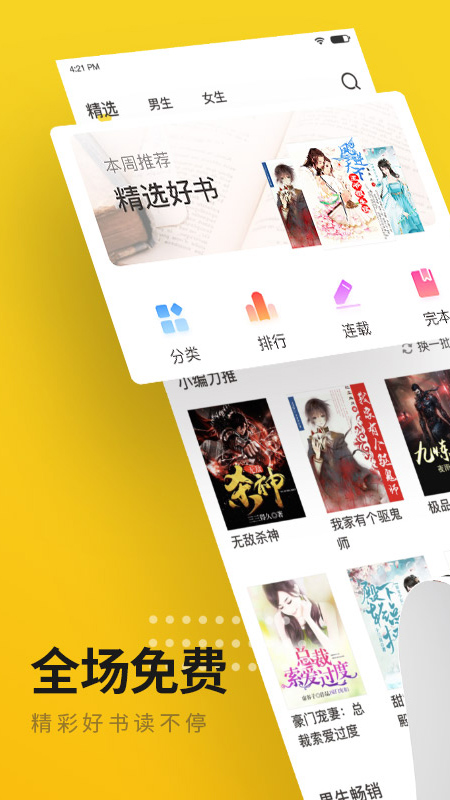 小猪小说免费版