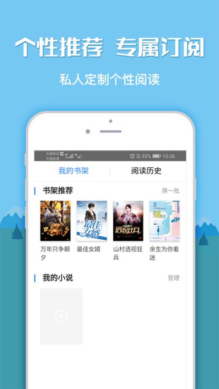 全本小说书城免费版