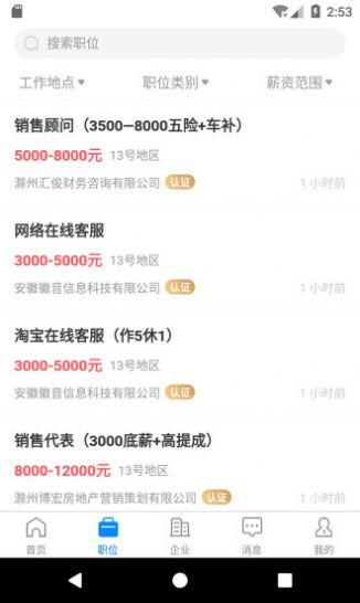 e滁州招聘app