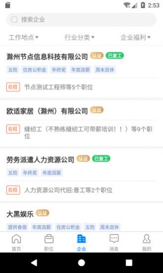 e滁州招聘app