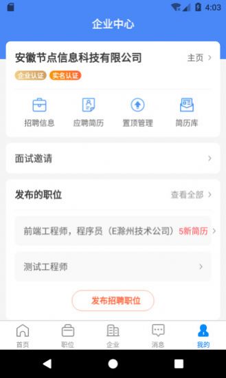 e滁州招聘app