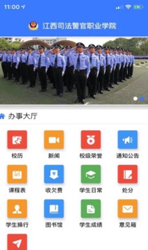 江西司法警院app