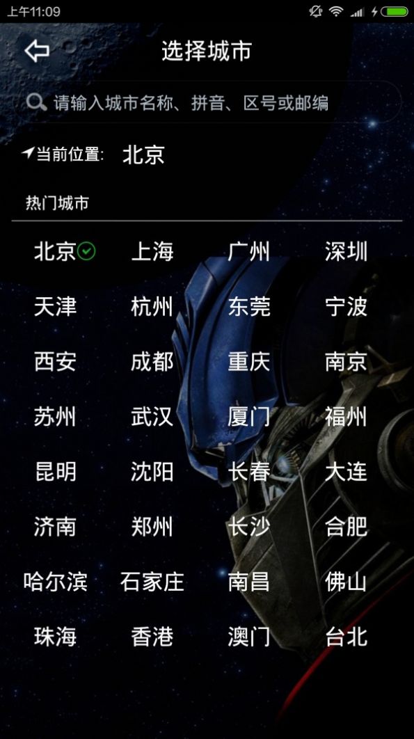 wei天气app