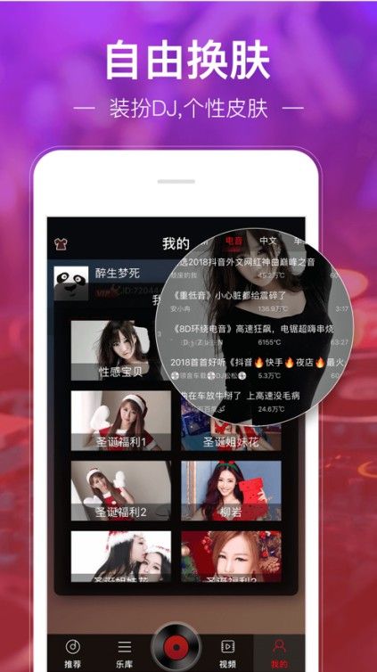 dj多多车载版
