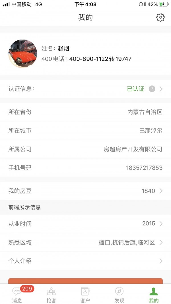 房超置业顾问