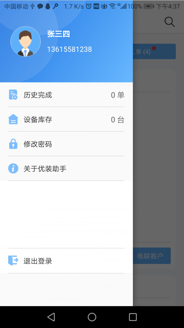 优装助手手机版