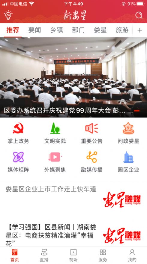 新娄星下载安装