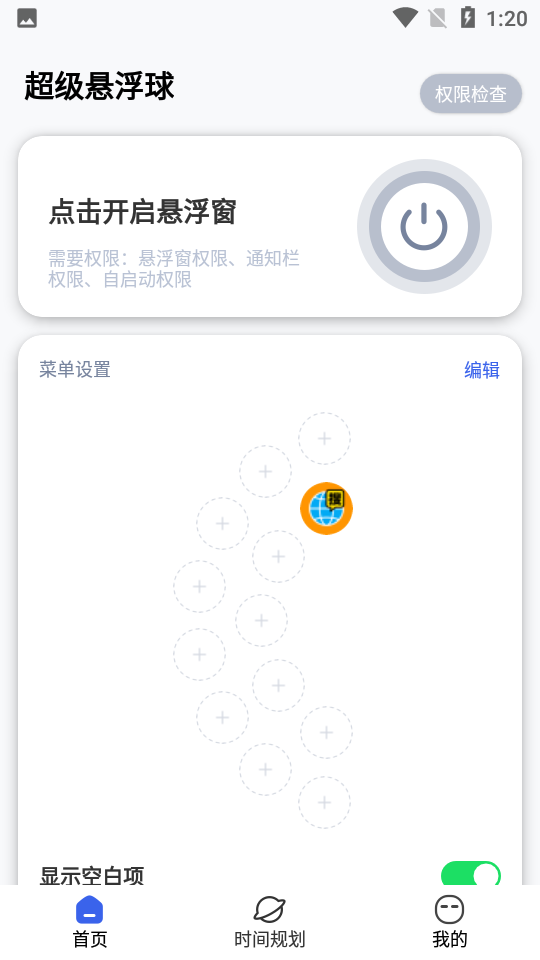 超级悬浮球