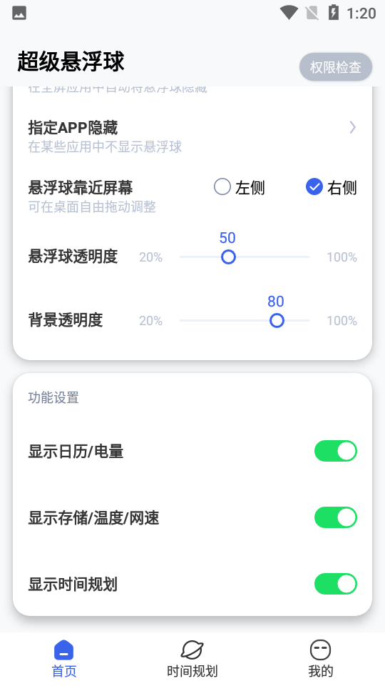 超级悬浮球