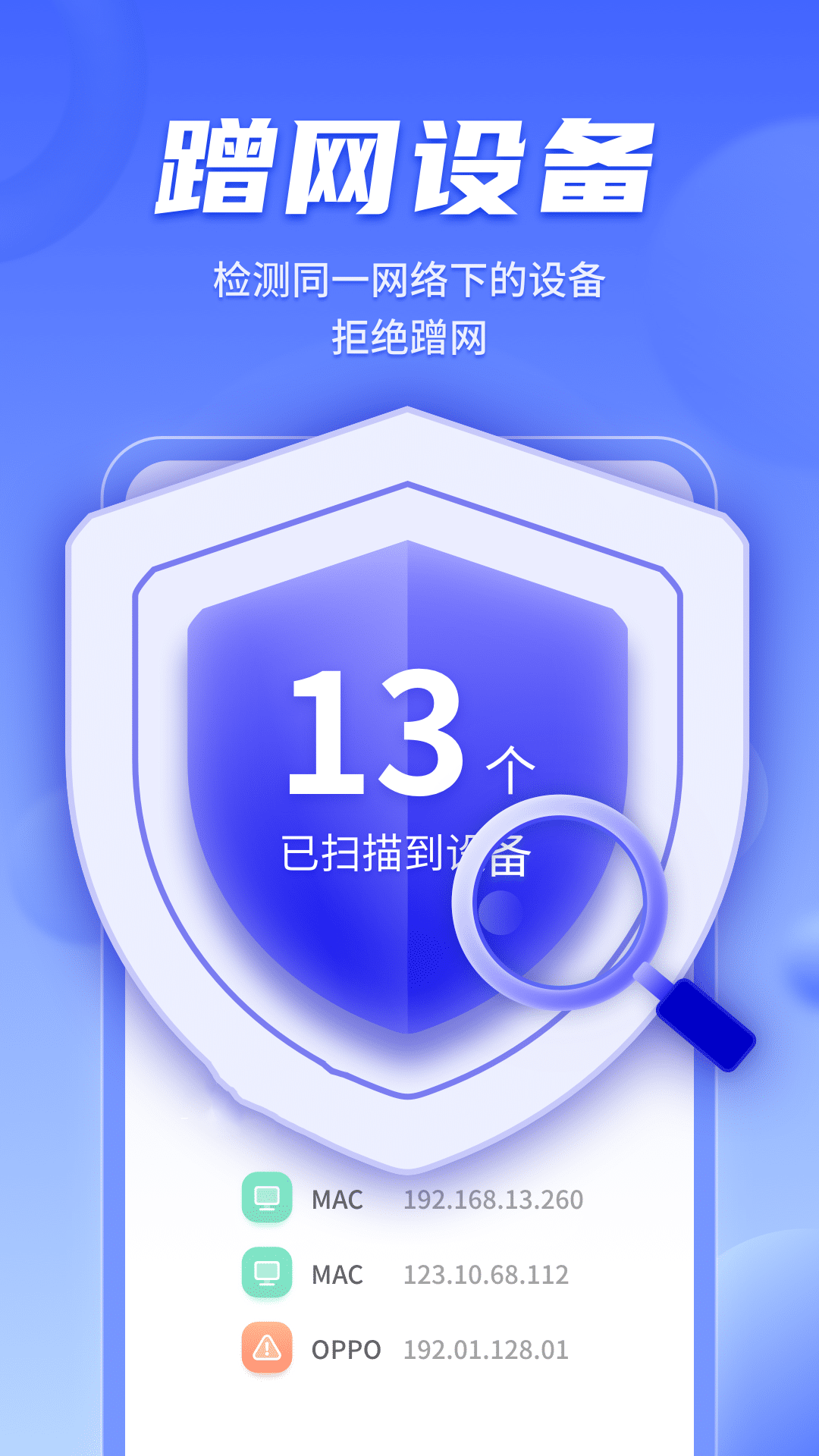 wifi畅联精灵app