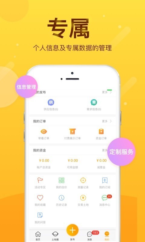 土流网官网版