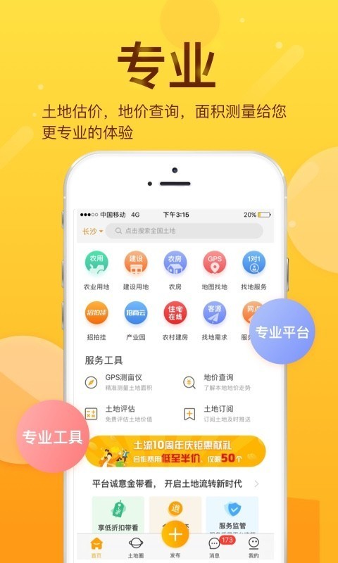 土流网官网版