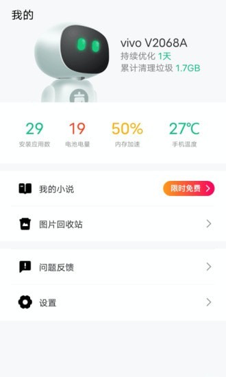 风速手机管家安卓版