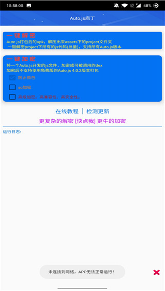 auto.js庖丁 最新版