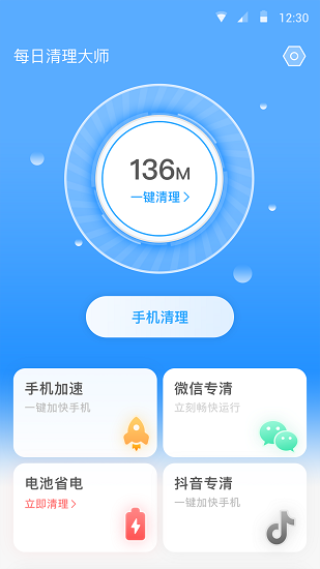 全能清理卫士 1.0.1