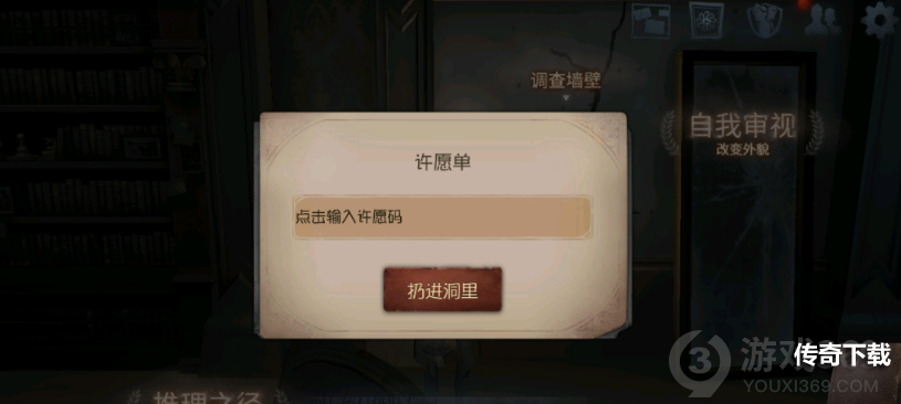 第五人格10月许愿码有哪些 第五人格10月许愿码汇总