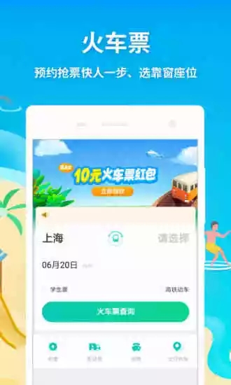 铁路旅游