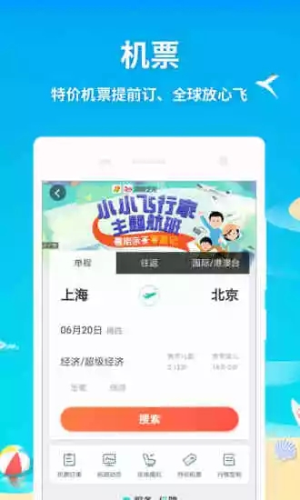 铁路旅游