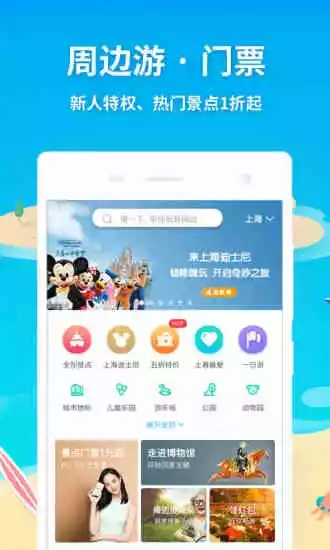 铁路旅游