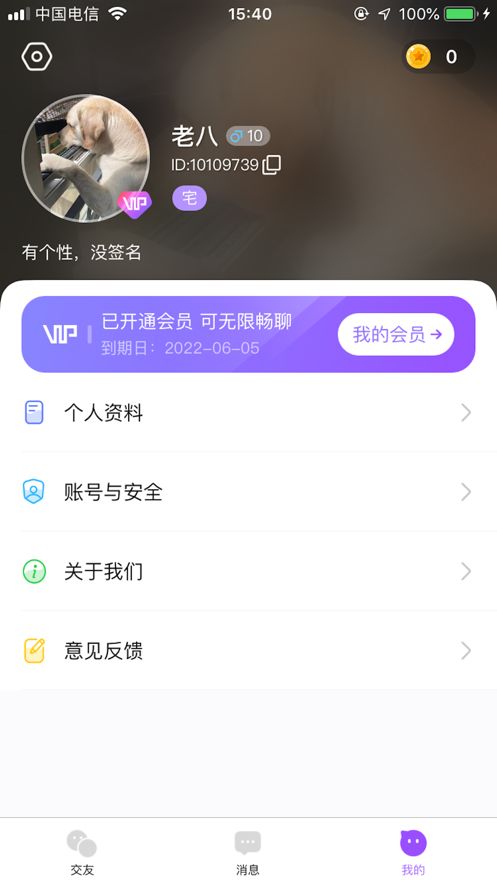 素面pro app