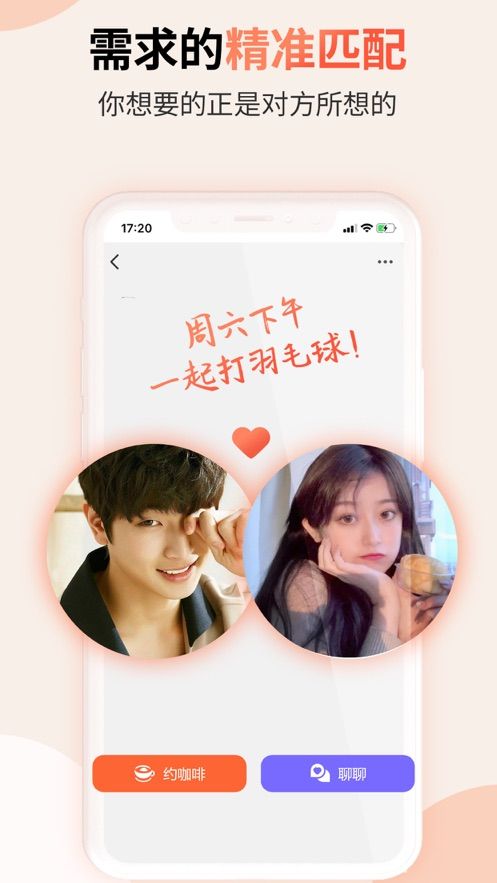 见个面app