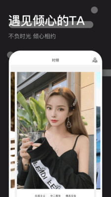 时倾app