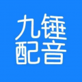 九锤配音 