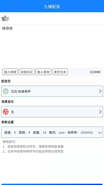 九锤配音 