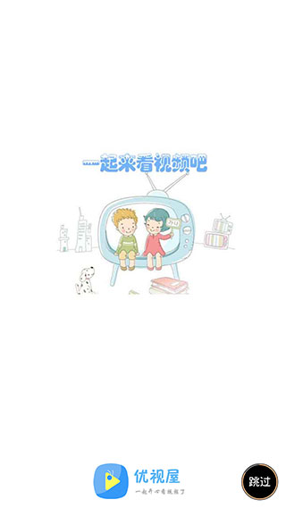 优视屋影视大全 最新版2021升级版