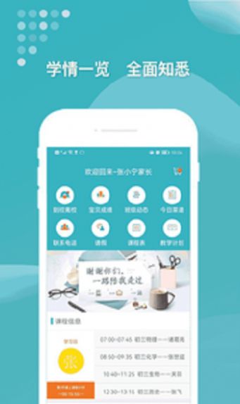 九一家长app