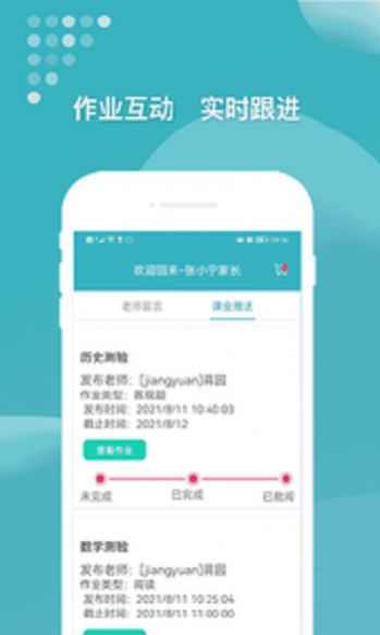 九一家长app