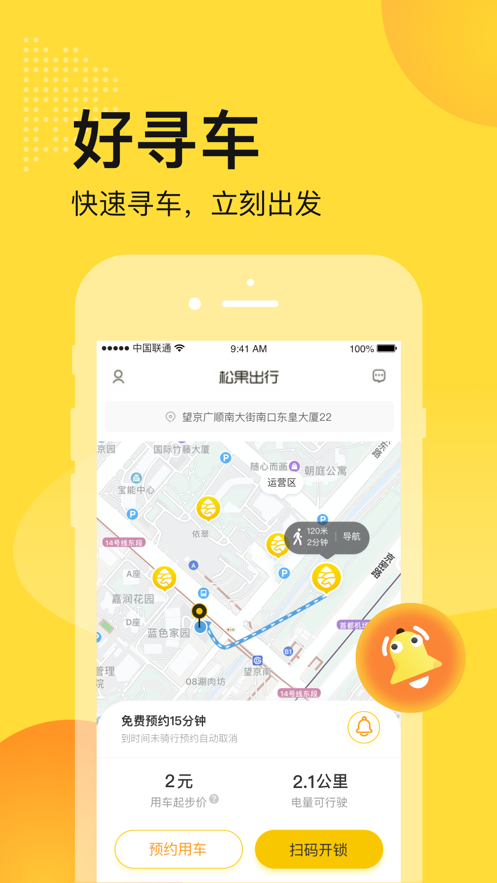 松果出行电单车