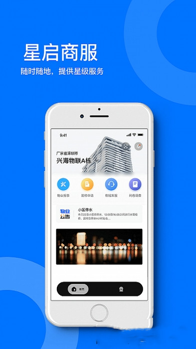 星启商服app