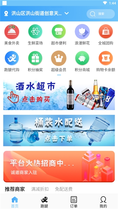 田东生活宝app