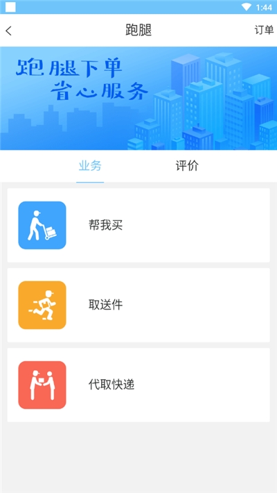 田东生活宝app