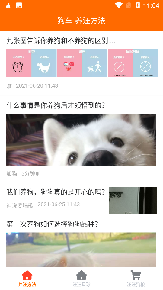 狗车