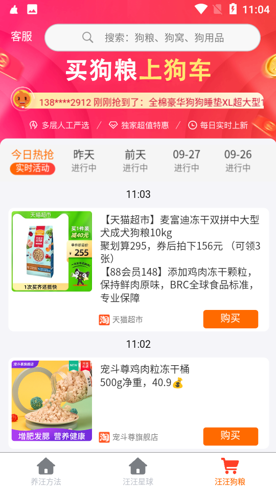 狗车