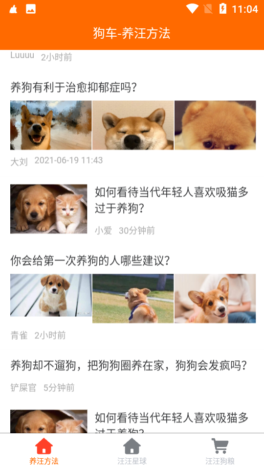 狗车