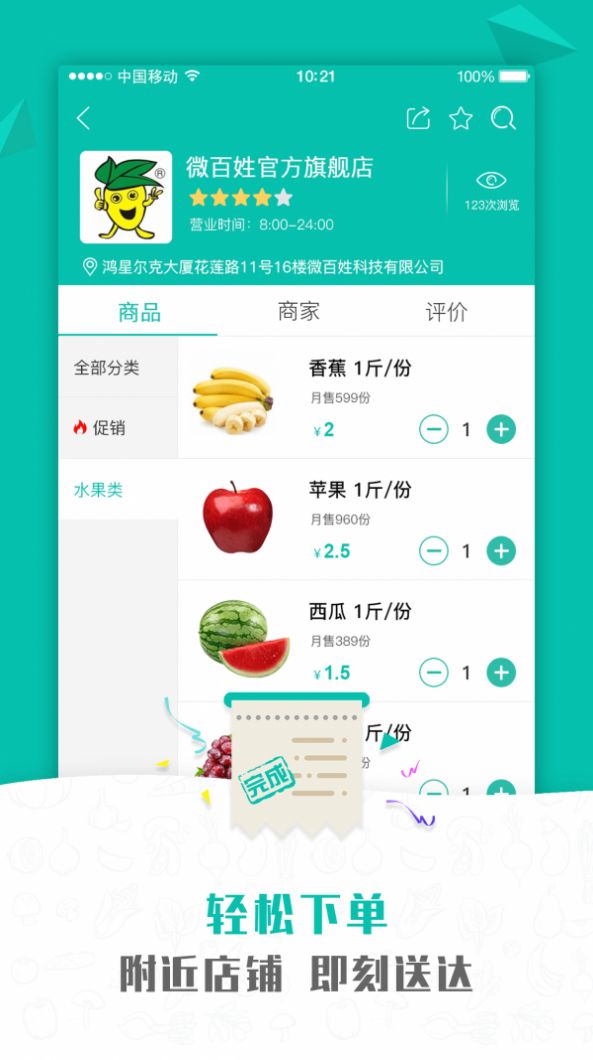 微百姓