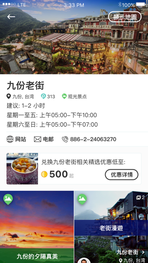 点游出行