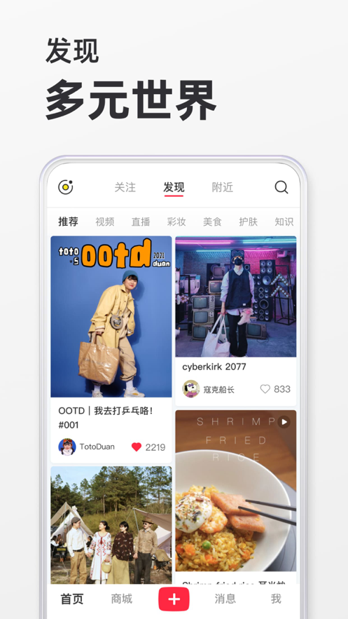 小红书app下载安装