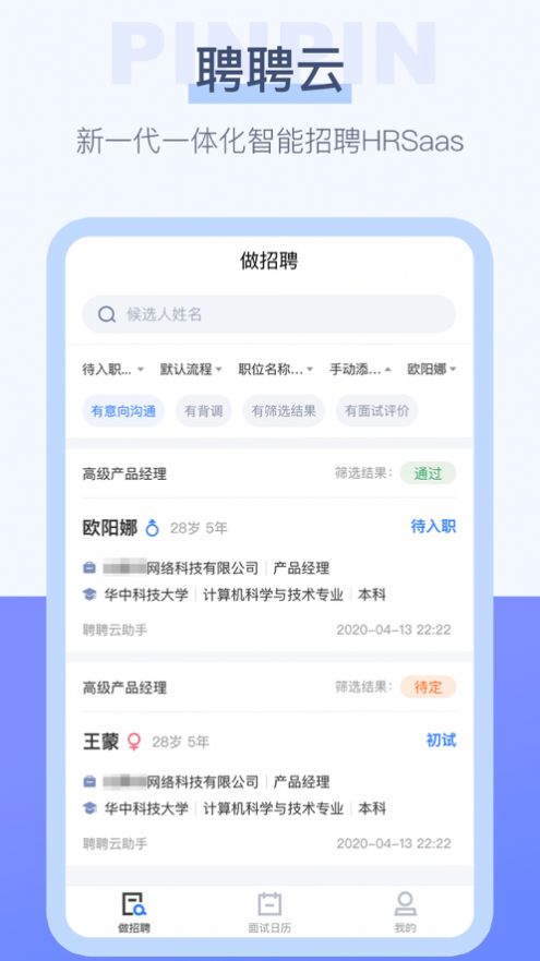 聘聘云app