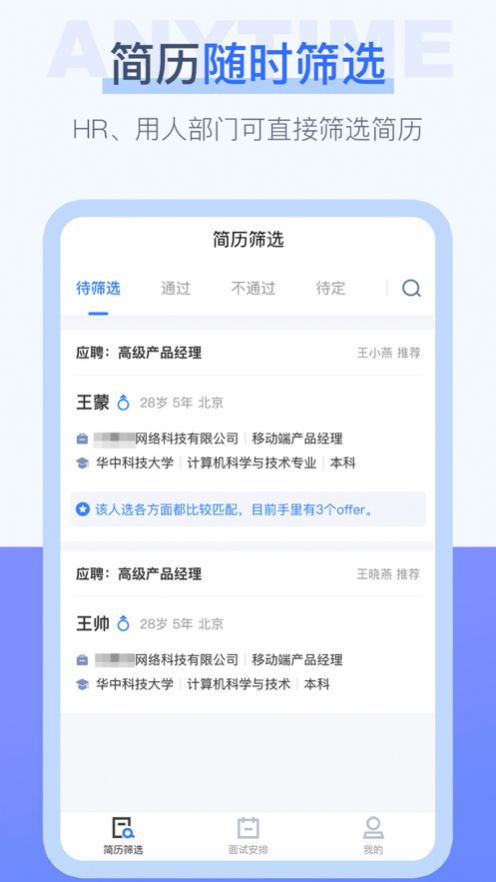 聘聘云app