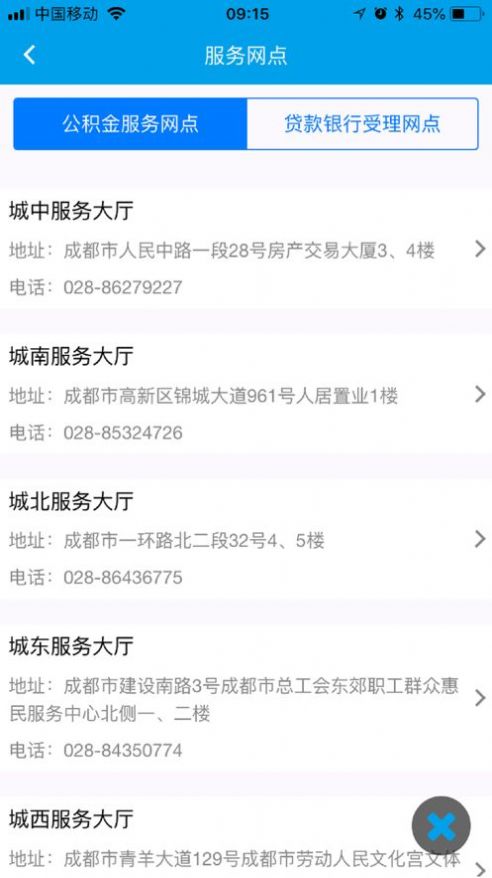 成都住房公积金app安卓版