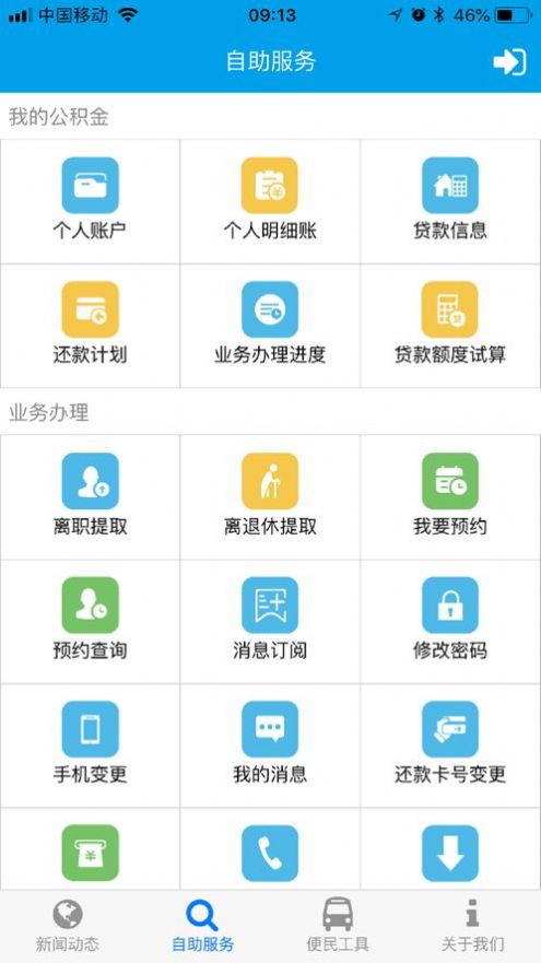 成都住房公积金app安卓版