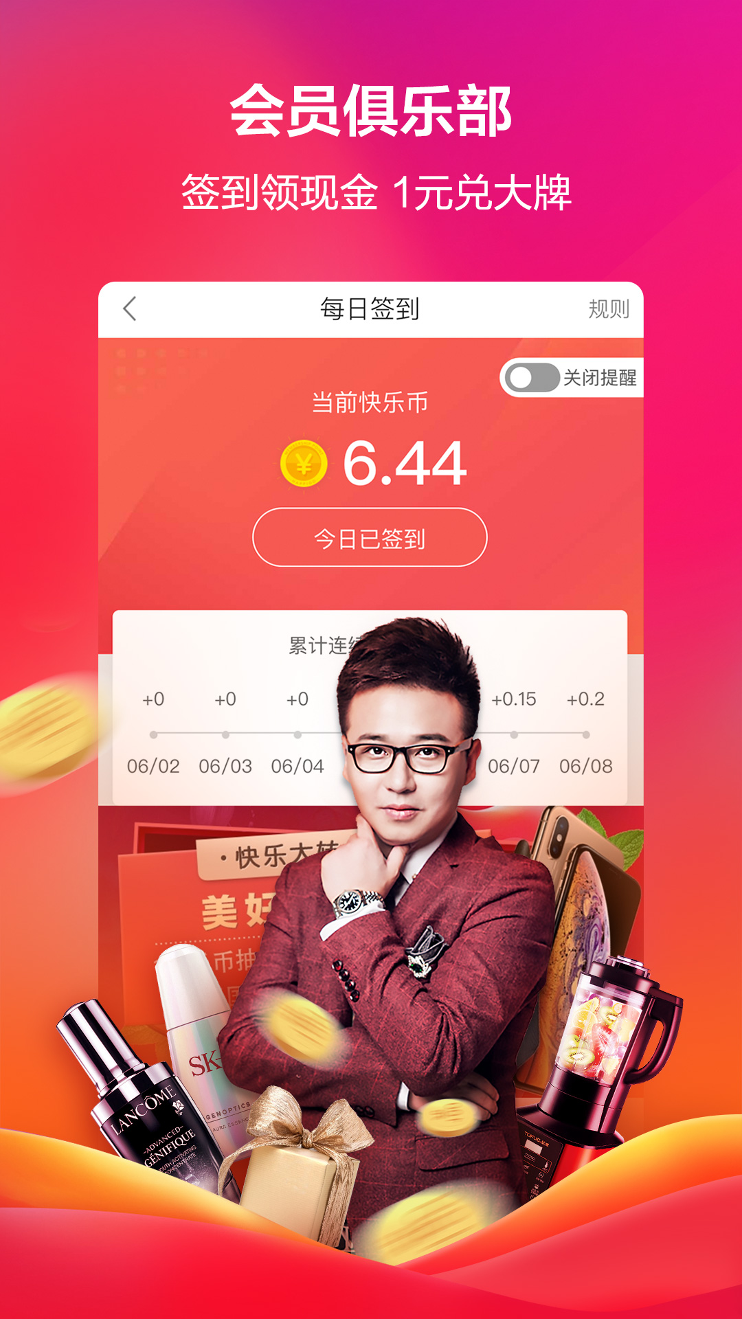 快乐购