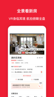 房天下房产网app
