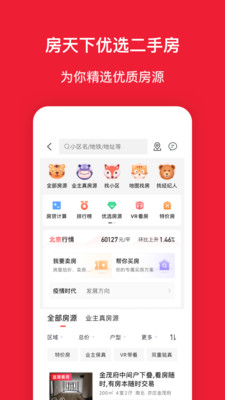 房天下房产网app