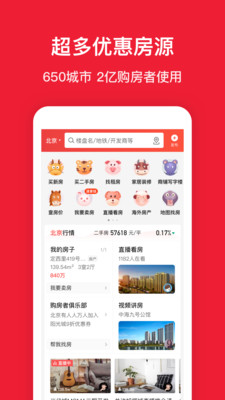 房天下房产网app