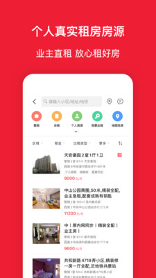 房天下房产网app
